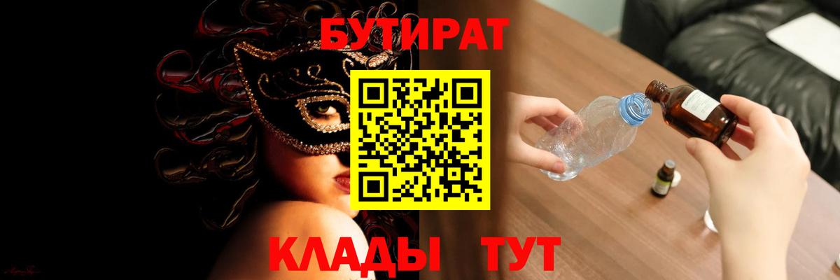 Бутират 99% Ярославль