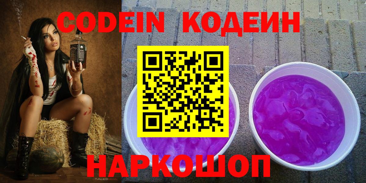 Кодеин напиток Lean (лин) Ярославль