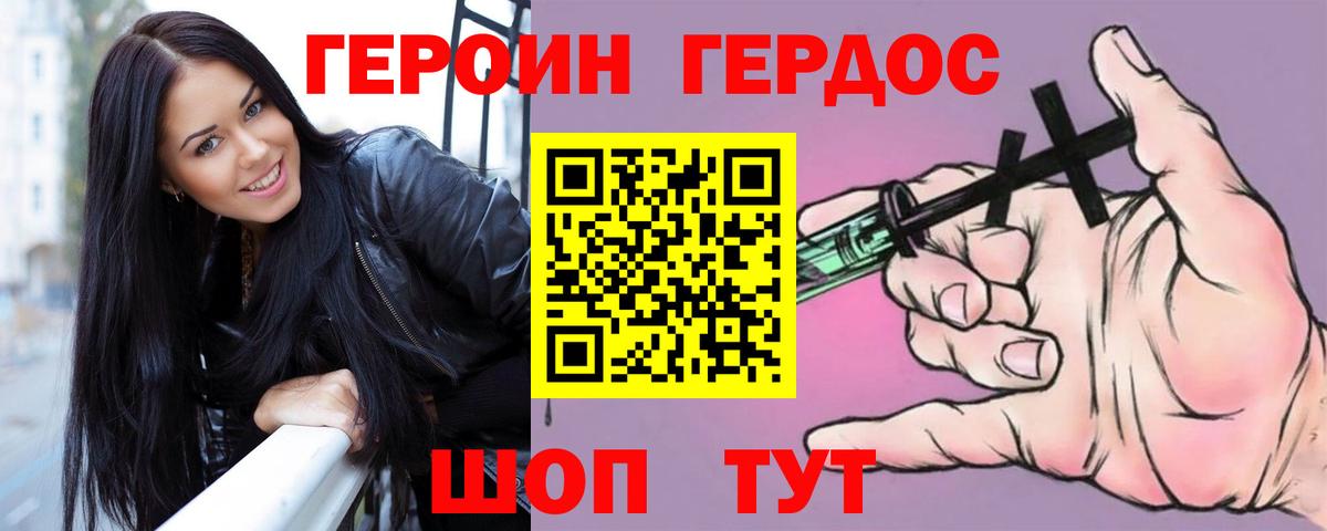 ГЕРОИН герыч Ярославль