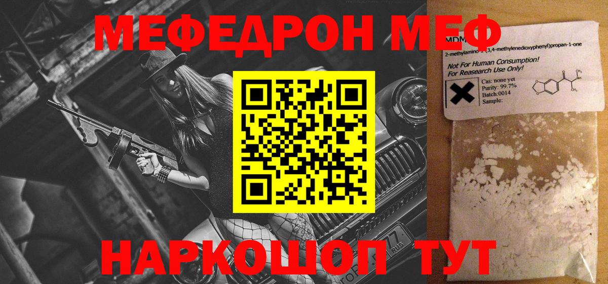 Меф мяу мяу кристаллы Ярославль