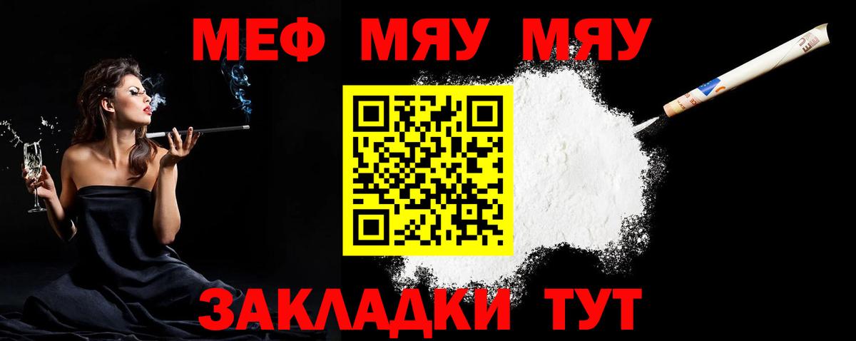 Мефедрон мука  купить наркоту  МЯУ-МЯУ VHQ  МЕФ  Ярославль  Вход с VPN 
