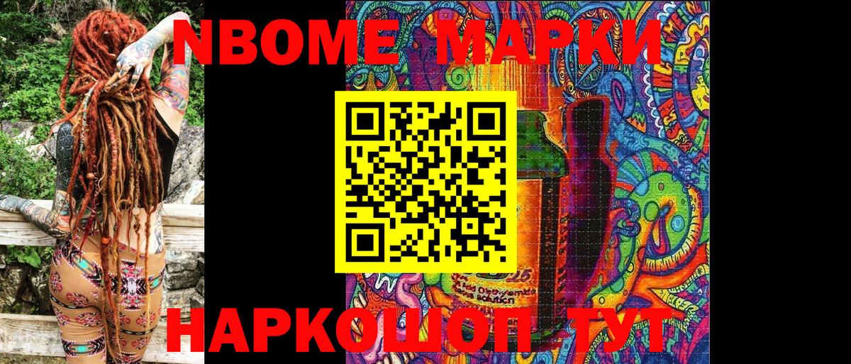 Марки NBOMe 1500мкг Ярославль
